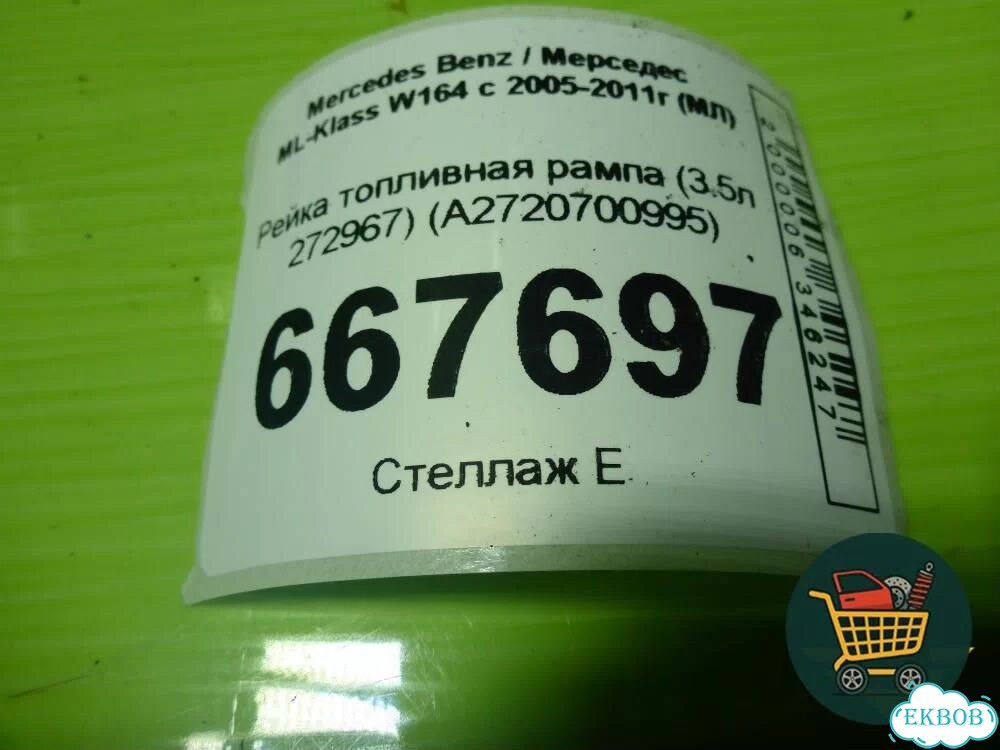 Рейка топливная рампа (3.5л 272967) (A2720700995) Mercedes Benz ML-Klass W164 c 2005-2011г (мл) фото 7
