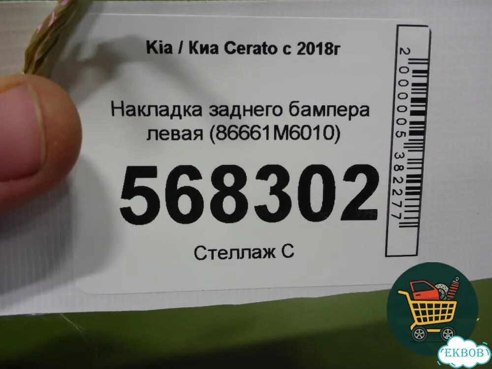 Накладка заднего бампера левая (86661M6010) Kia Cerato с 2018г (Серато 4) фото 6