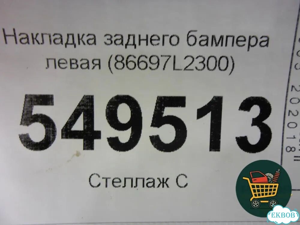Накладка заднего бампера левая (86697L2300) Kia K5 с 2020г (К5) фото 4