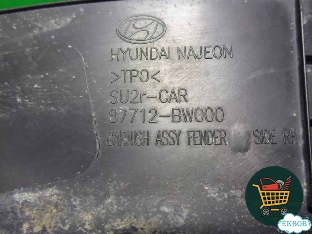 Накладка переднего крыла правого (87712BW000) Hyundai Creta с 2021-2025г (Крета) фото 8