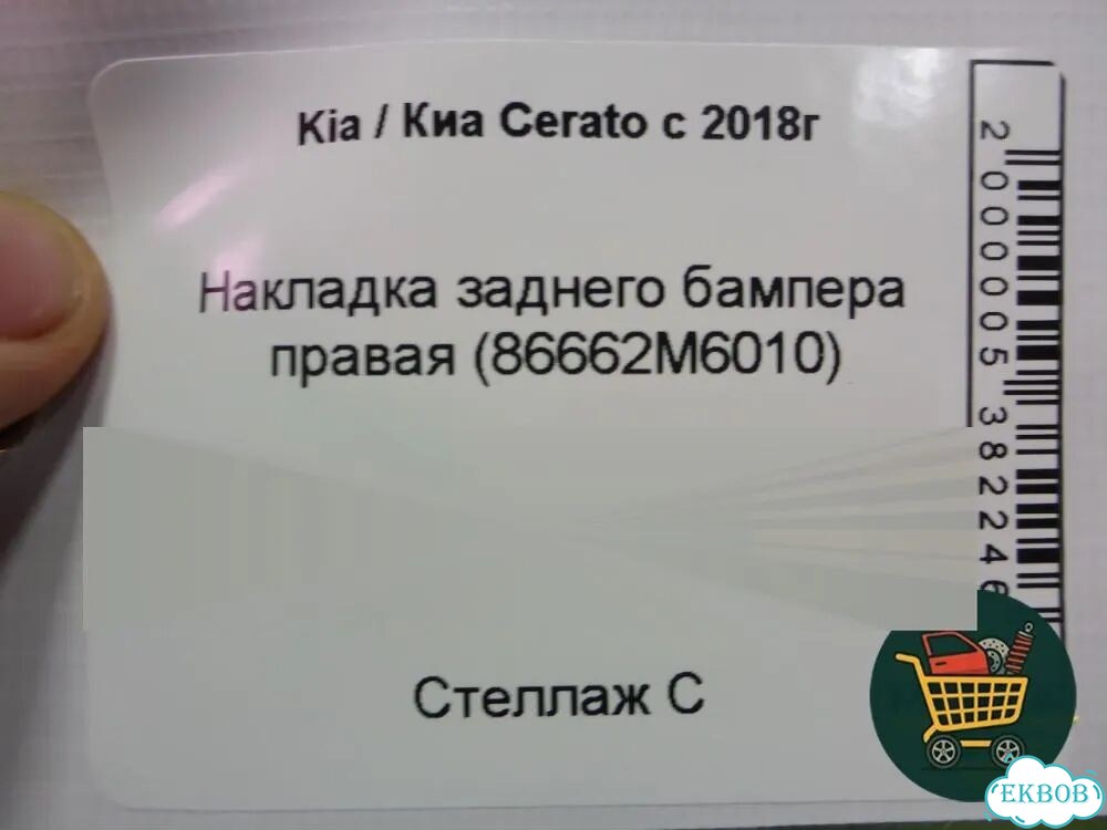 Накладка заднего бампера правая (86662M6010) Kia Cerato с 2018г (Серато 4) фото 9