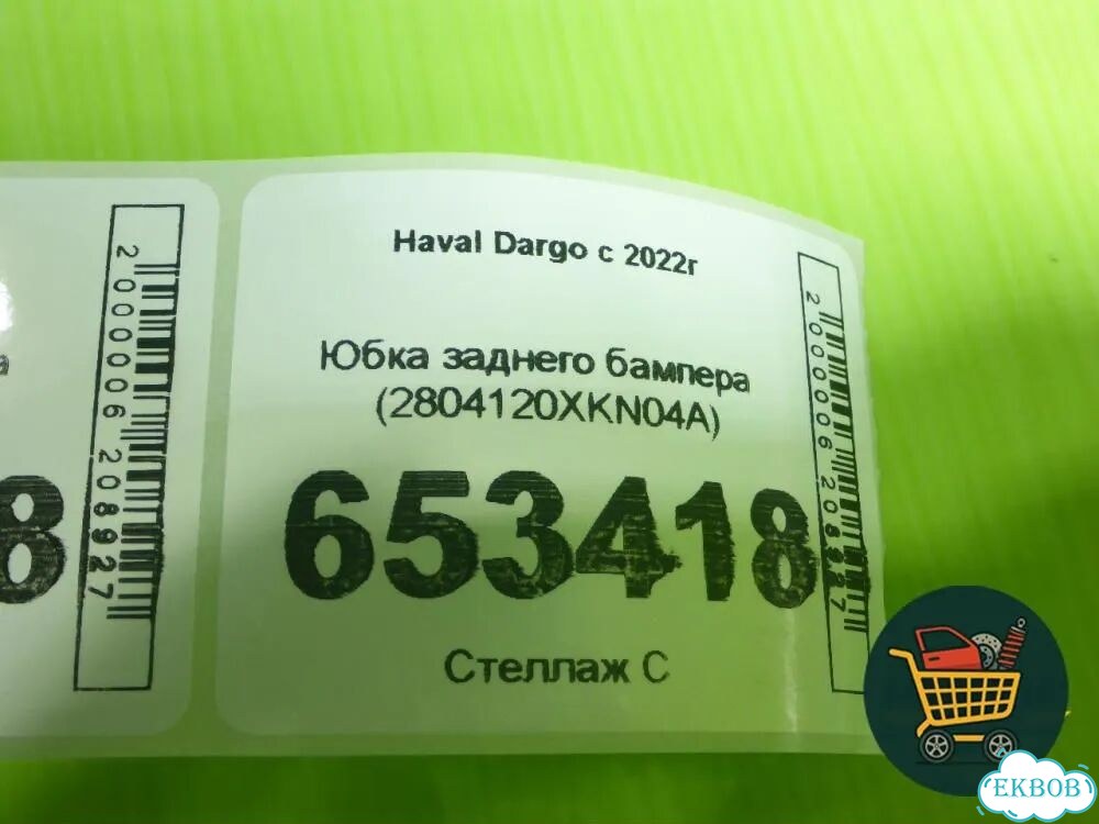Накладка заднего бампера (2804120XKN04A) Haval Dargo с 2022г (Дарго) фото 3