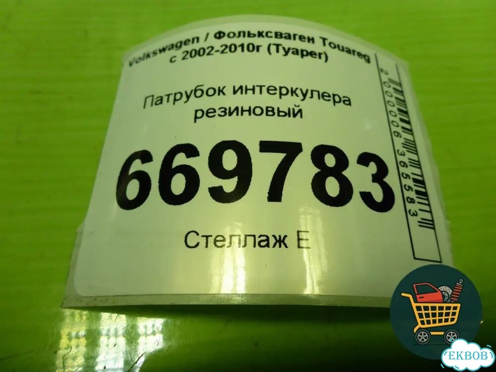 Патрубок интеркулера резиновый Volkswagen Touareg c 2002-2010г (Туарег) фото 5