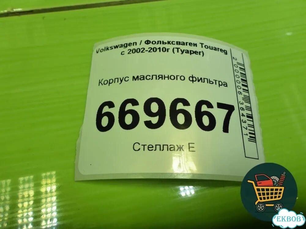 Корпус масляного фильтра (2.5л BAC) (070115389E) Volkswagen Touareg c 2002-2010г (Туарег) фото 5