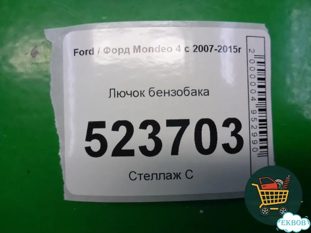Лючок бензобака (7S71A27936BC) Ford Mondeo 4 с 2006-2014г (Мондео) фото 5