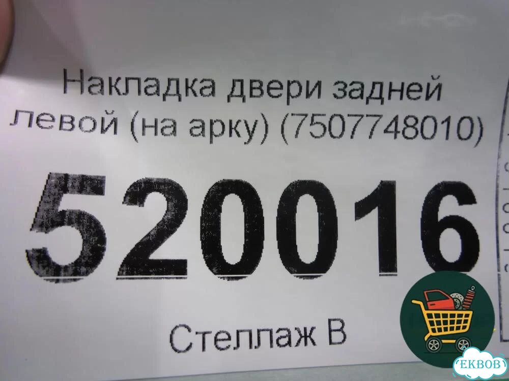 Накладка двери задней правой (на арку) (7507748010) Lexus RX 350 c 2015г (рх) фото 3