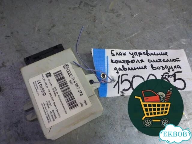Блок электронный (управления контроля системой давления воздуха) (7L6907273) Volkswagen Touareg c 20 фото 2