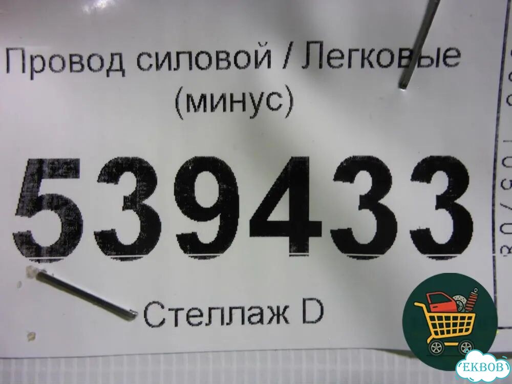 Провод силовой (минус) Volkswagen Touareg c 2002-2010г (Туарег) фото 2