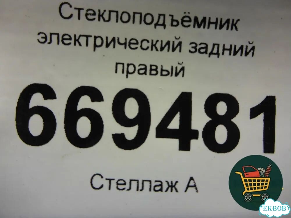 Стеклоподъёмник электрический задний правый (без моторчика) (7L0839354F) Volkswagen Touareg c 2002-2 фото 5