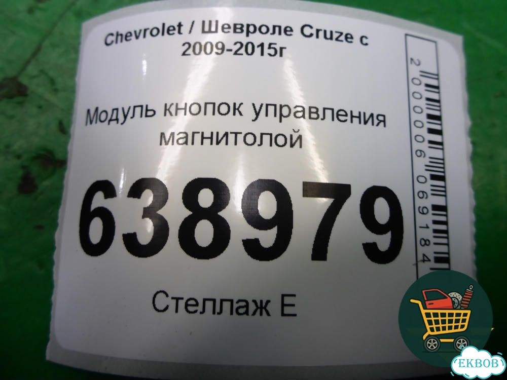 Модуль кнопок управления магнитолой (95485434) Chevrolet Cruze c 2009-2015г (Круз) фото 4