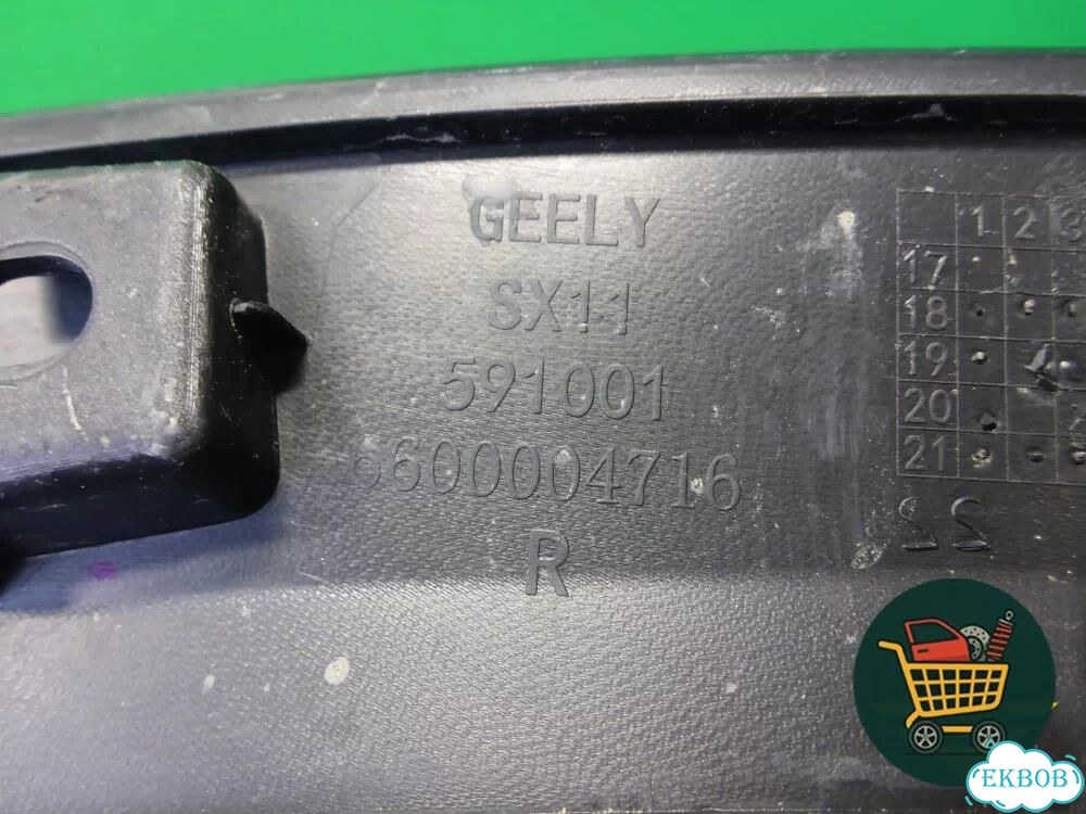 Накладка заднего крыла правого (6600004716) Geely Coolray с 2019-2025г (Кулрей) фото 4
