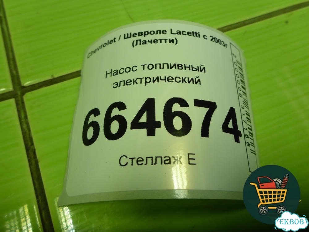Насос топливный электрический (1.6л F16D3) Chevrolet Lacetti с 2003г (Лачетти) фото 7