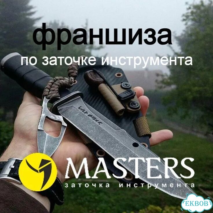 Обучение заточке инструмента. Бизнес. Франшиза фото 1