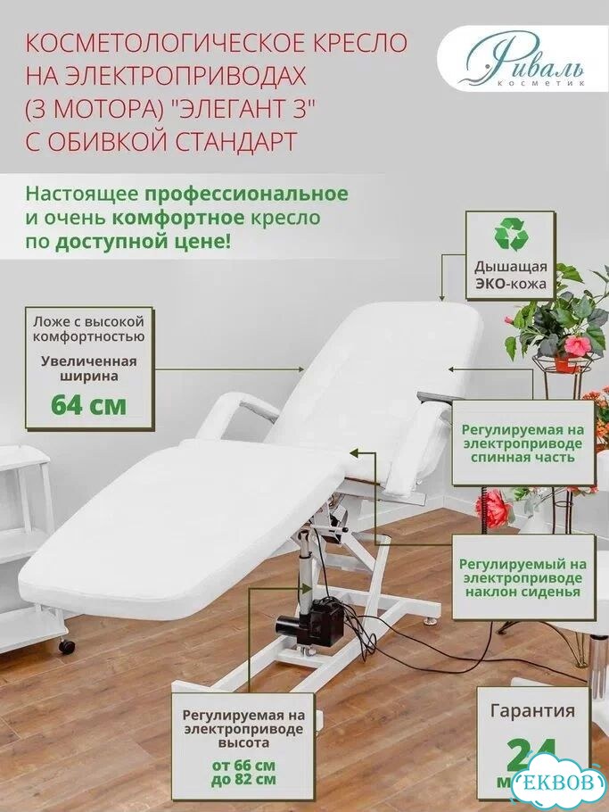 Косметологическое кресло с 3 моторами / Студийное кресло фото 10