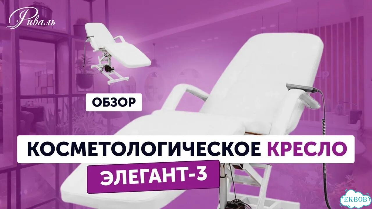 Косметологическое кресло с 3 моторами / Студийное кресло фото 2