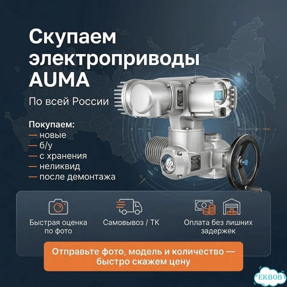 Auma Лот — auma-LJ830 фото 1