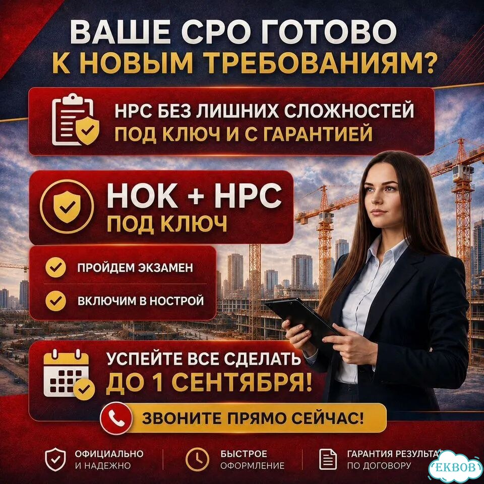Допуск СРО, НОК, нрс, нострой, ноприз фото 1