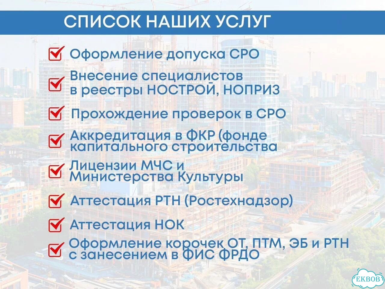 Допуск СРО, НОК, нрс, нострой, ноприз фото 2