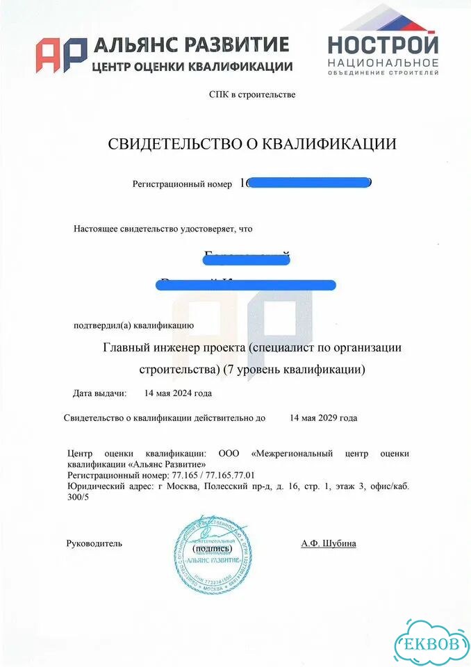 Допуск СРО, НОК, нрс, нострой, ноприз фото 6