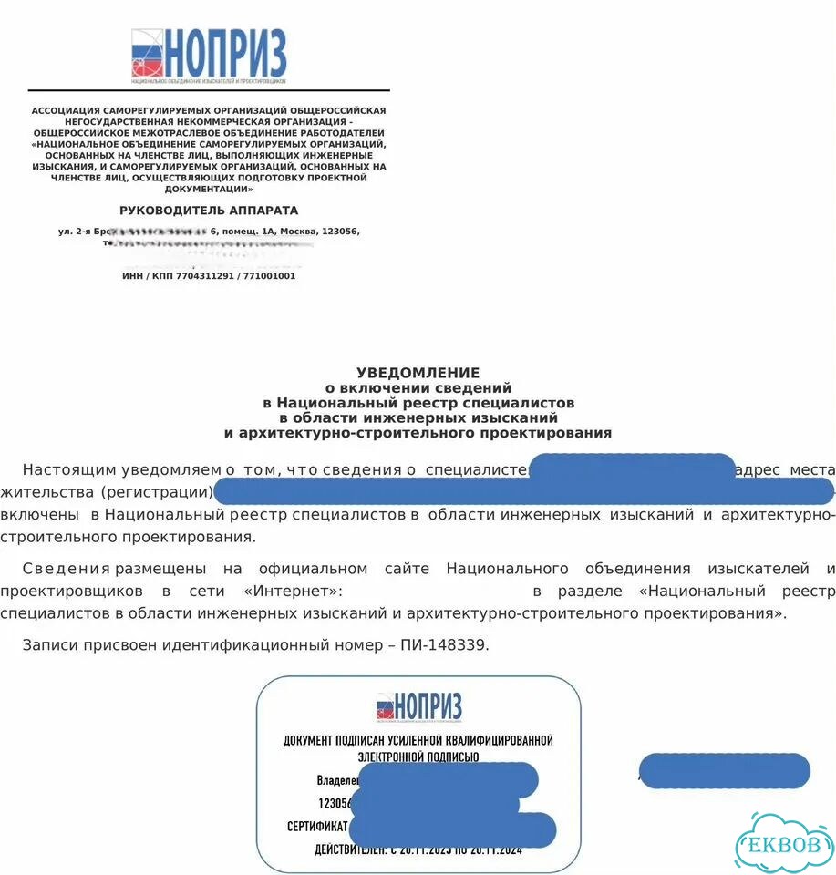 Допуск СРО, НОК, нрс, нострой, ноприз фото 9
