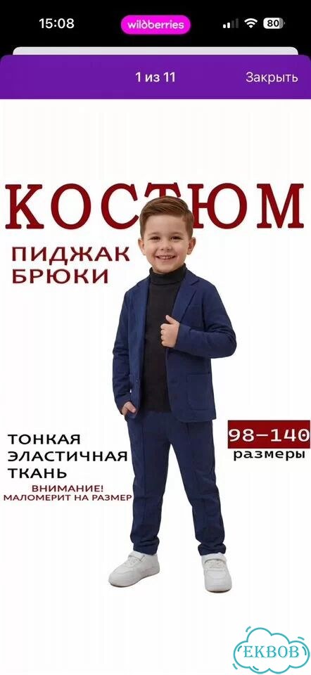 Школьный костюм фото 2