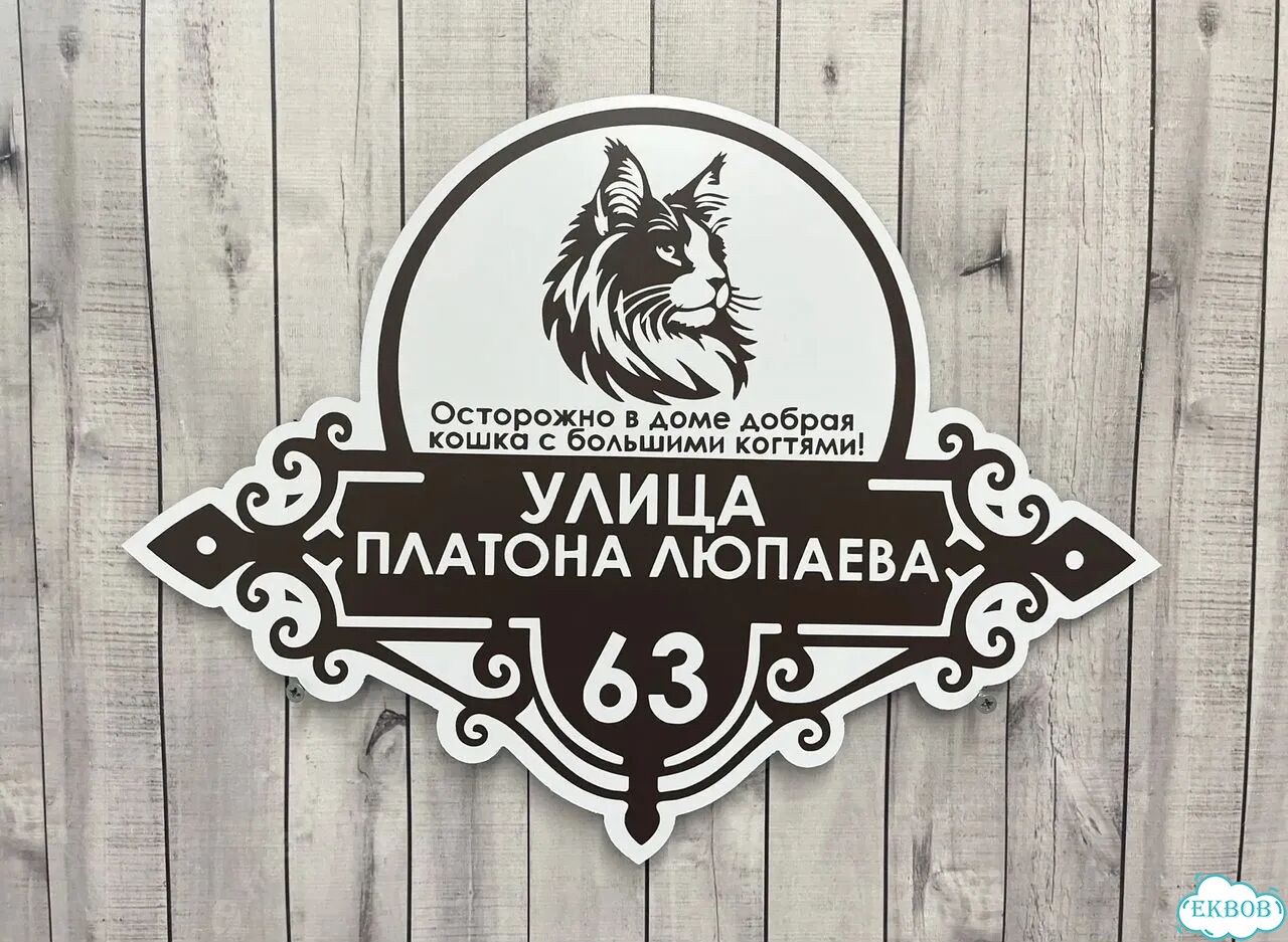 Табличка для уличного использования фото 2