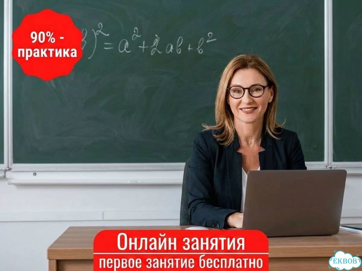Математика с репетитором фото 1