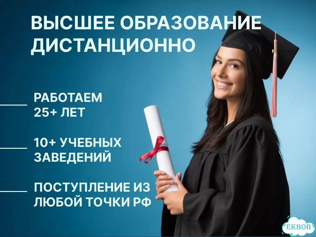 Высшее образование дистанционно фото 2