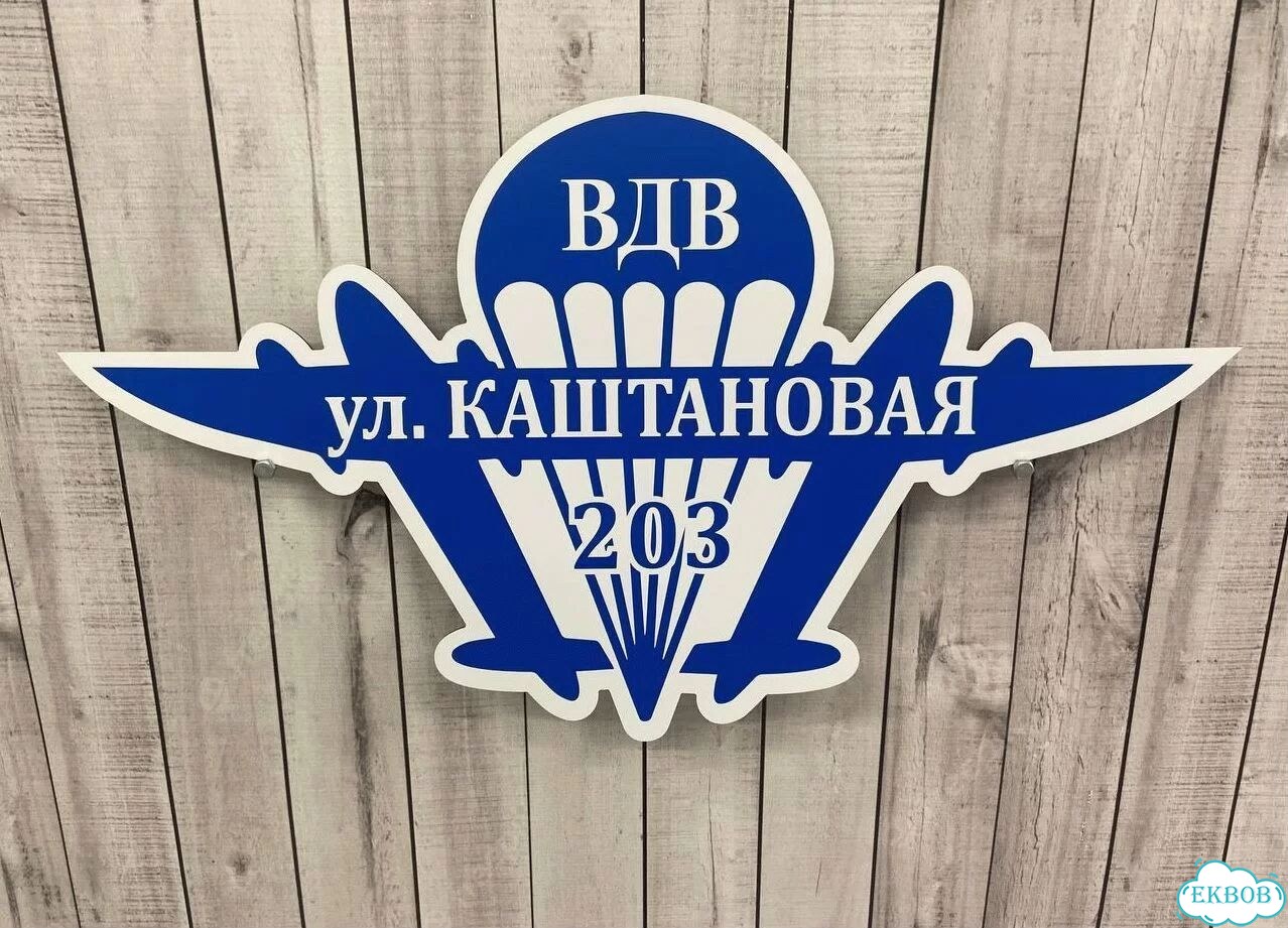 Табличка для уличного использования фото 7