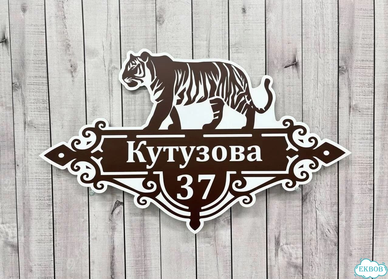 Табличка для уличного использования фото 8