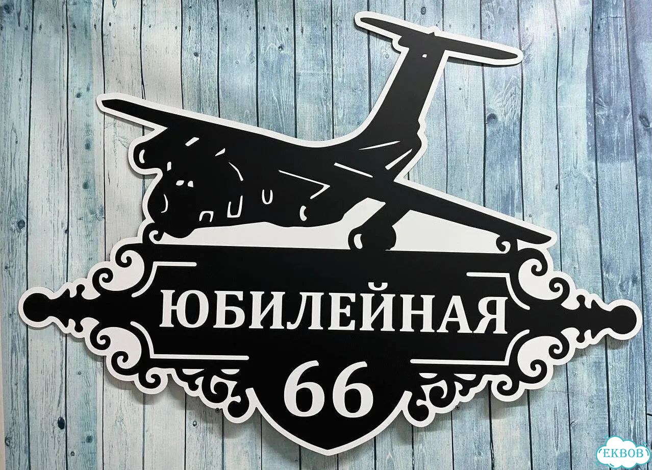 Табличка для уличного использования фото 8