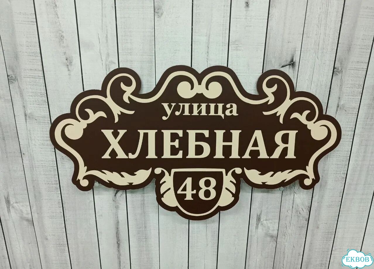 Табличка для уличного использования фото 5