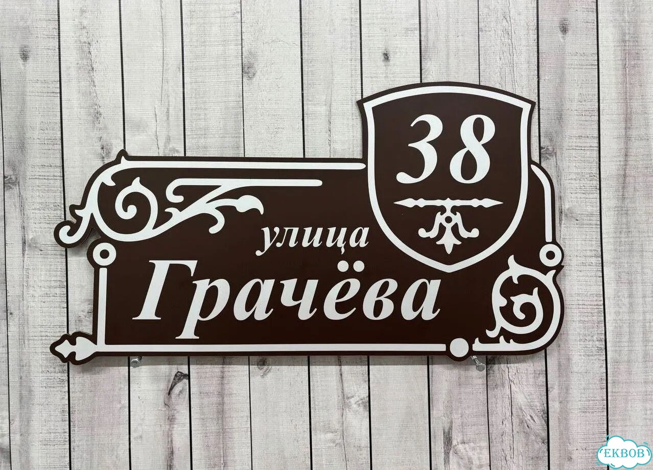 Табличка для уличного использования фото 6
