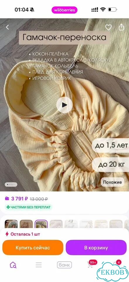Гамак-переноска для новорожденных муслин фото 5