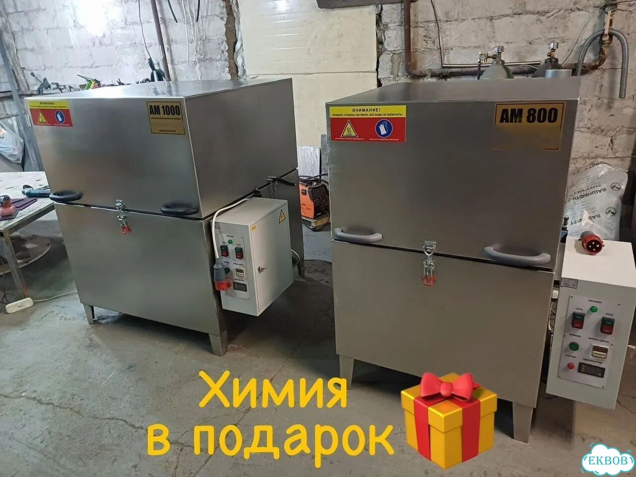 Мойка для деталей ам-800 фото 1