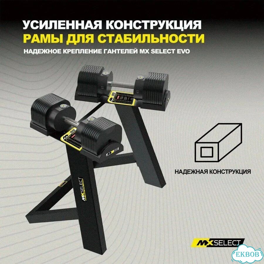 Регулируемые гантели MX Select MX100 EVO со стойкой фото 10