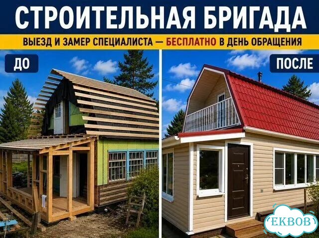 Строительная бригада фото 1