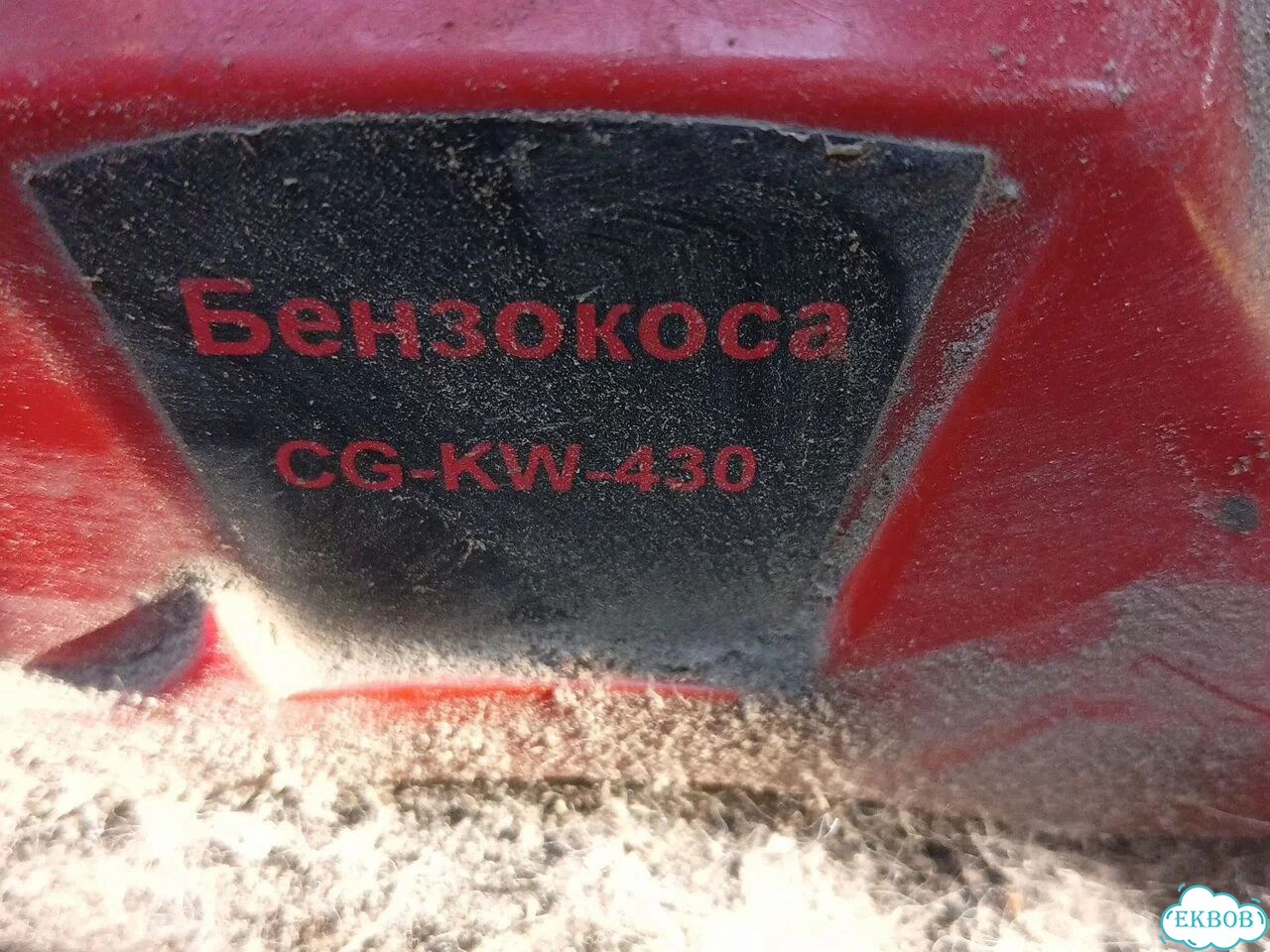 Триммер бензиновый на запчасти фото 2