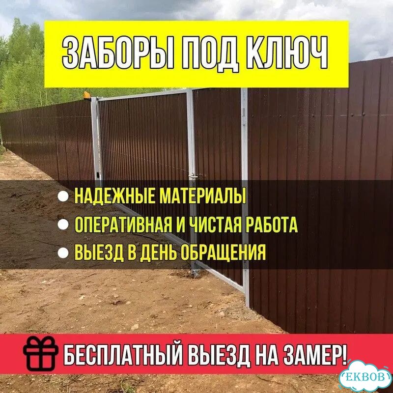 Монтаж забора под ключ фото 1