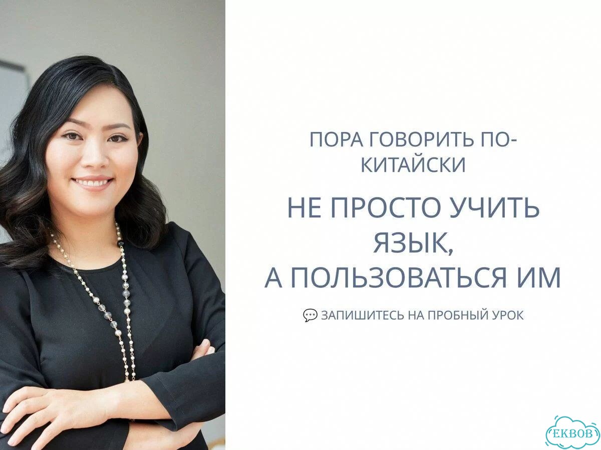 Репетитор по китайскому языку Китайский, который работает фото 10
