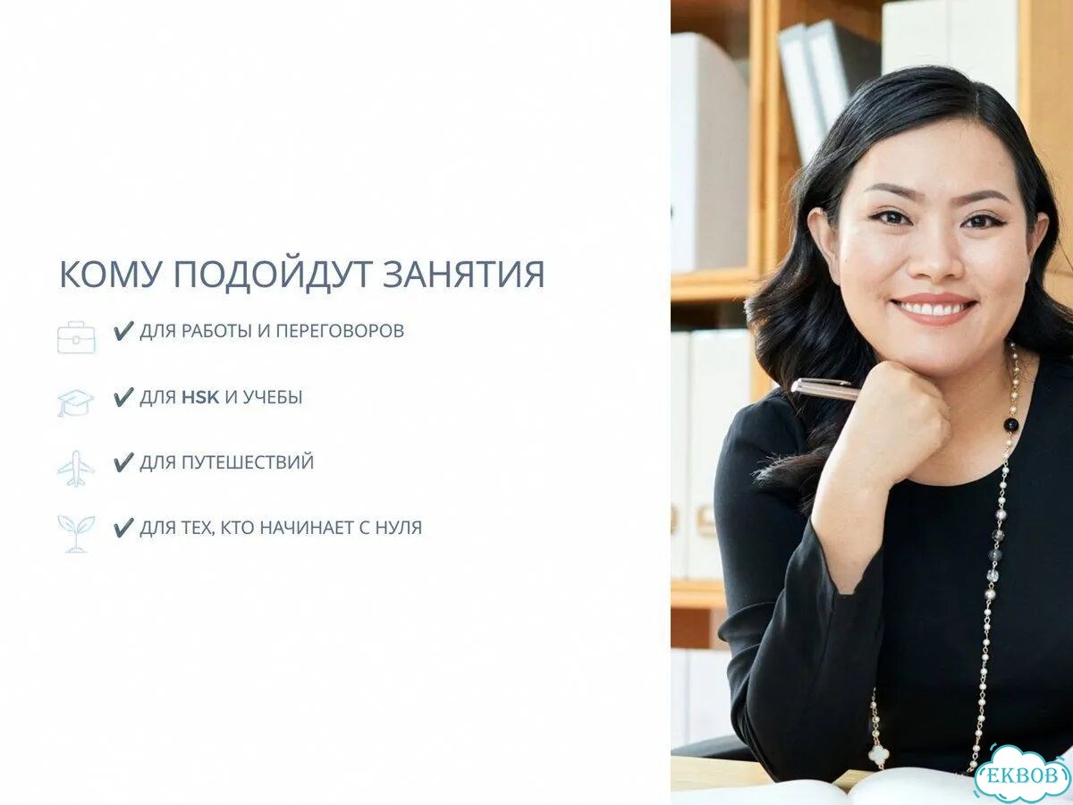 Репетитор по китайскому языку Китайский, который работает фото 4