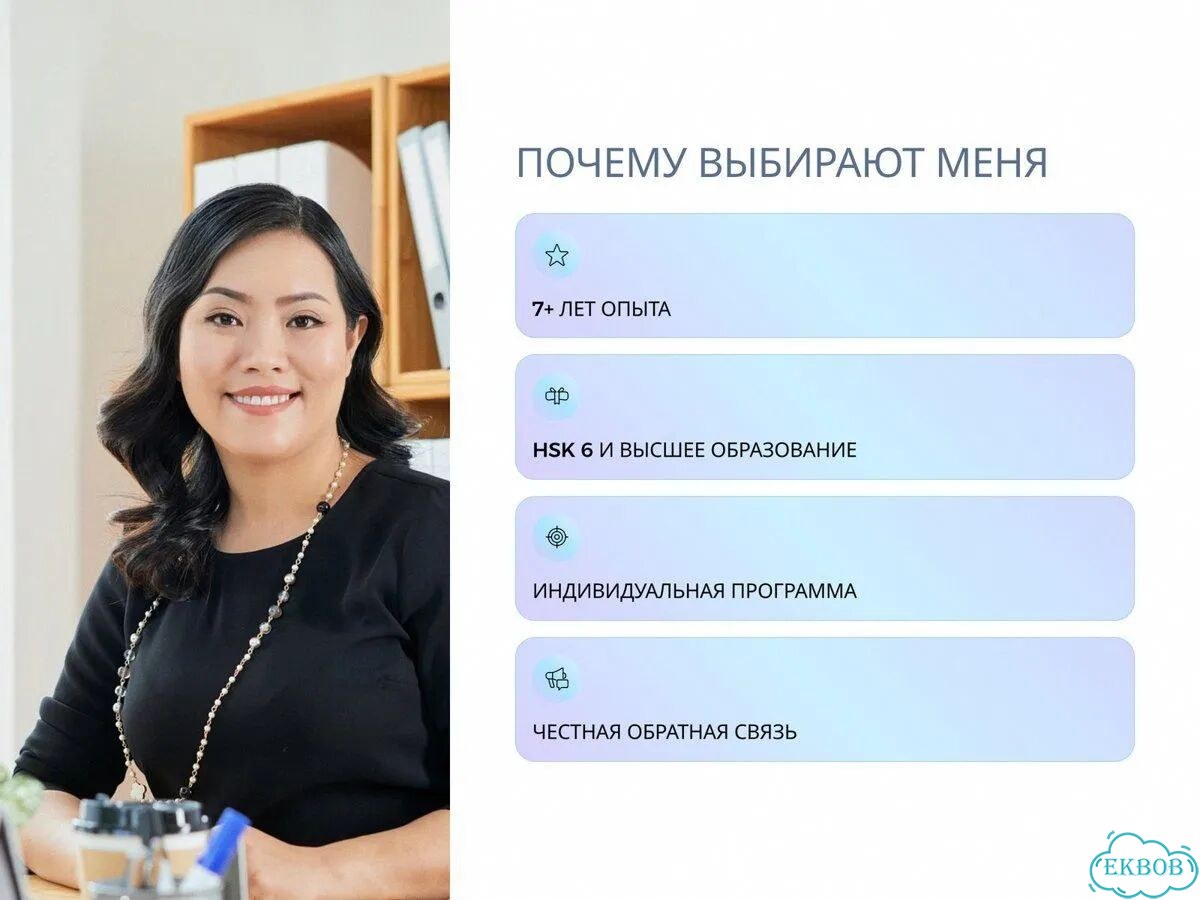 Репетитор по китайскому языку Китайский, который работает фото 6