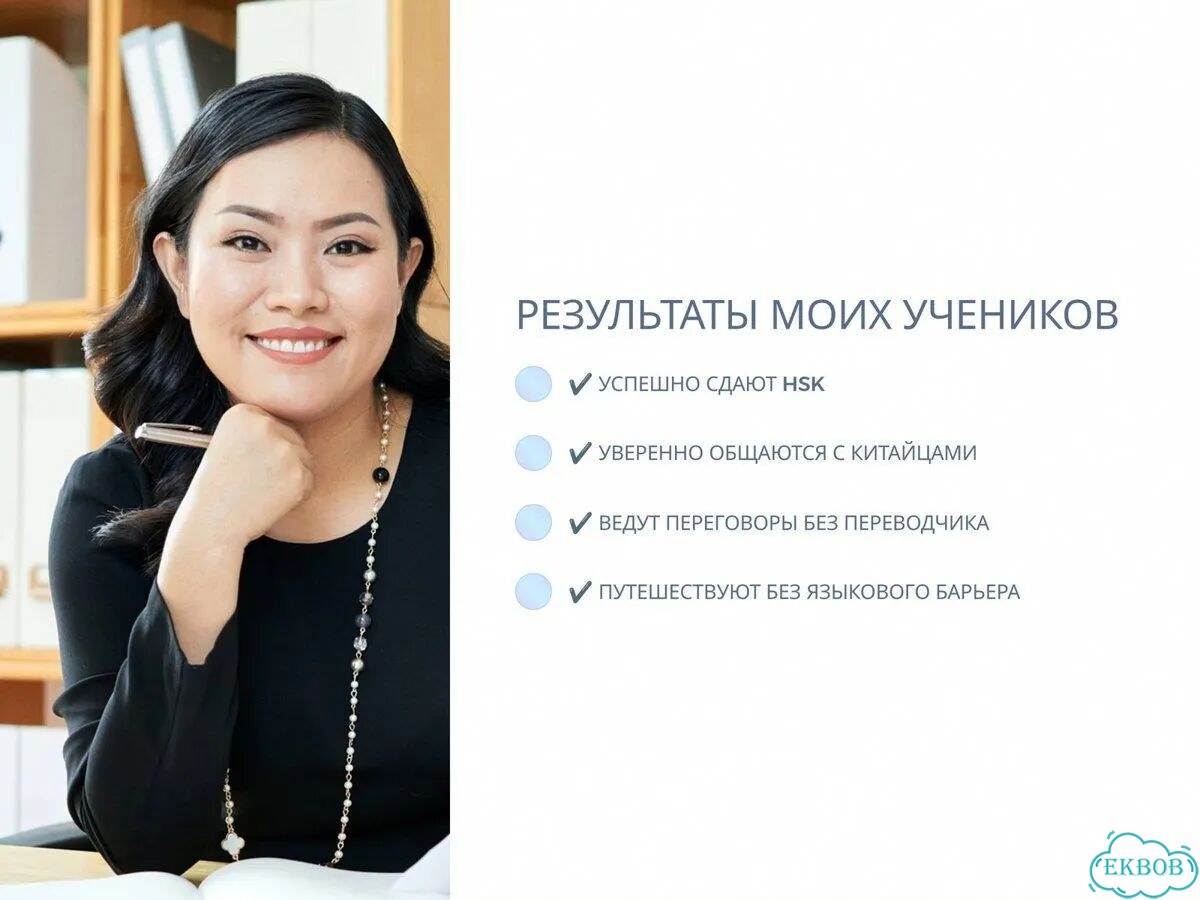 Репетитор по китайскому языку Китайский, который работает фото 7