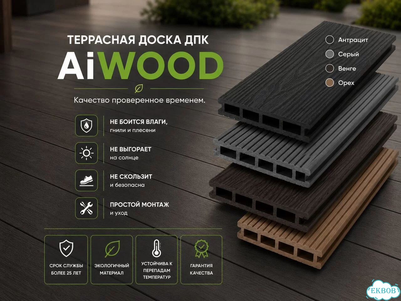 Террасная доска дпк aiwood фото 1