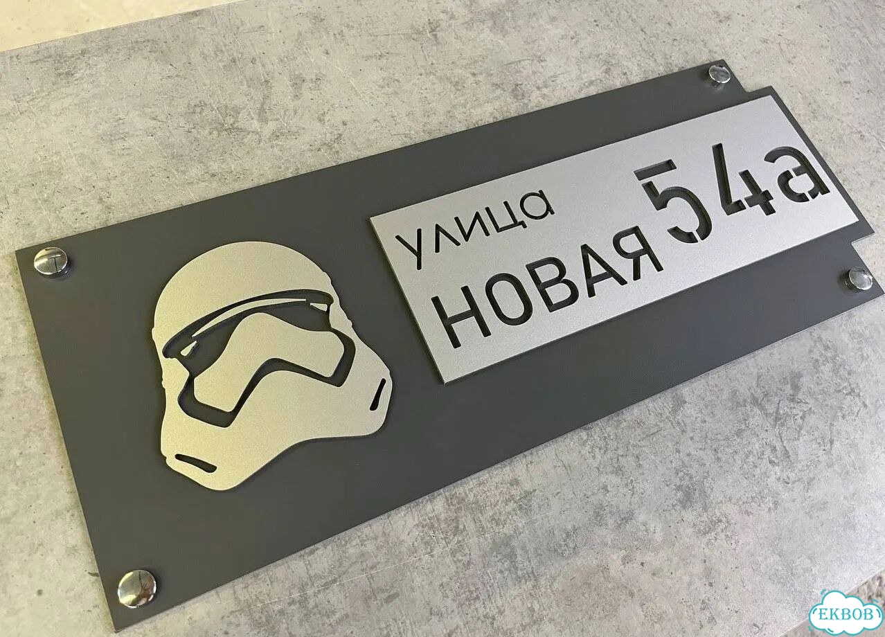 Вывеска с адресом / табличка на дом фото 8