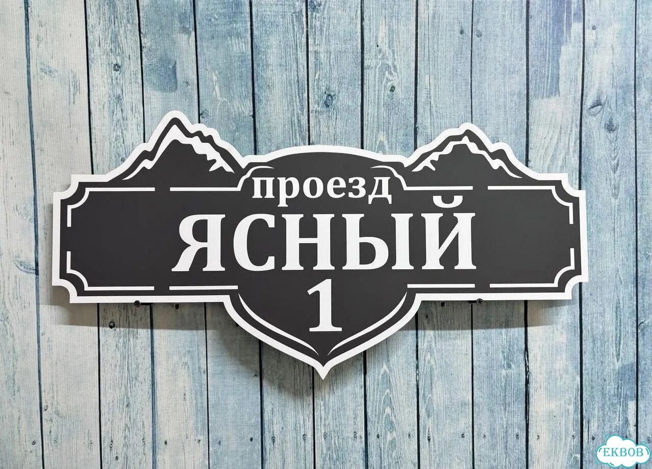 Табличка, вывеска, указатель, знак фото 6