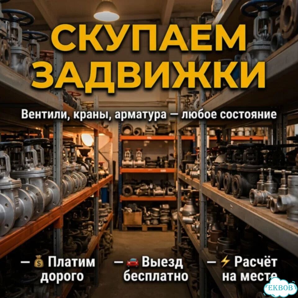Задвижки Гаджиев фото 1