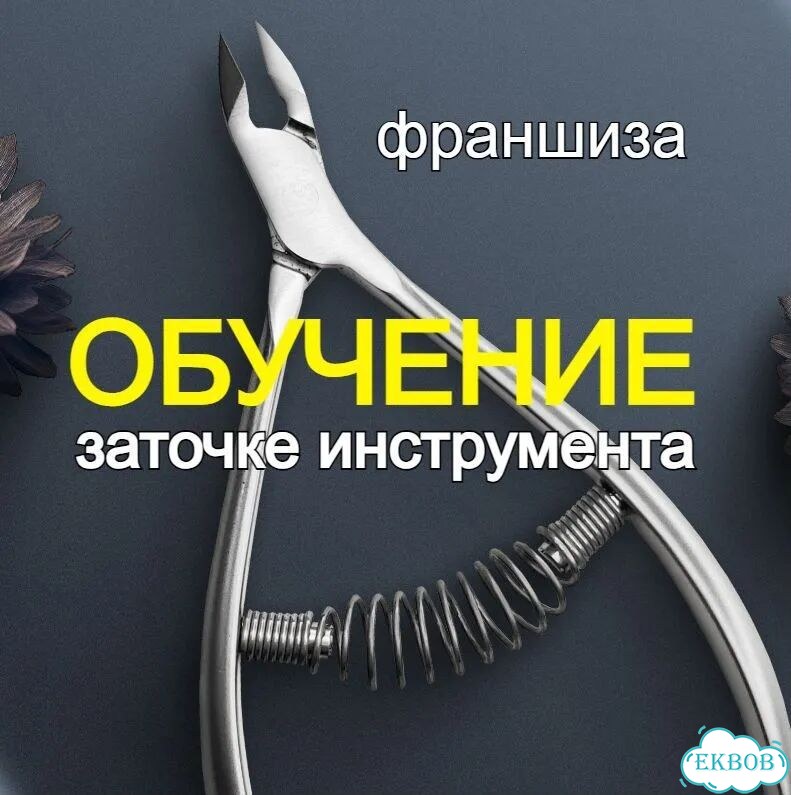Готовый бизнес. Заточка инструмента. Франшиза фото 1