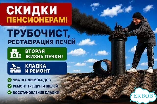 Печник трубочист кладка печи фото 1
