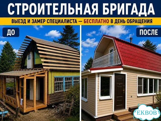 Строительная бригада фото 1